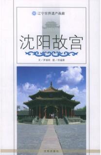 遼寧世界遺產畫廊