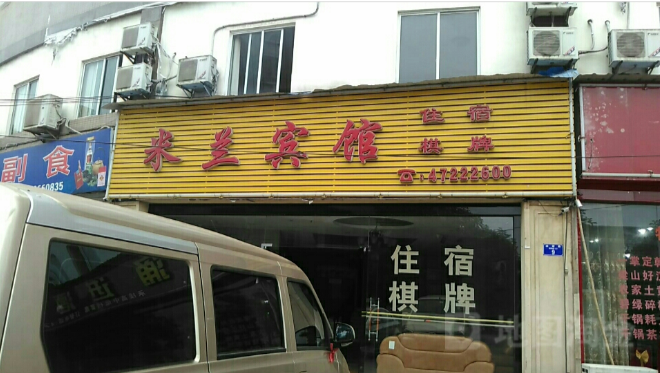 米兰宾馆(光华路)