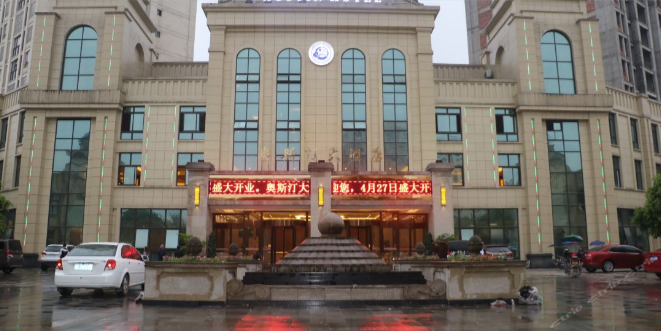奥斯汀大酒店
