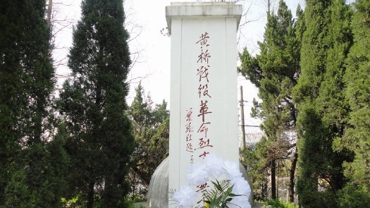 黄桥战役革命烈士纪念塔