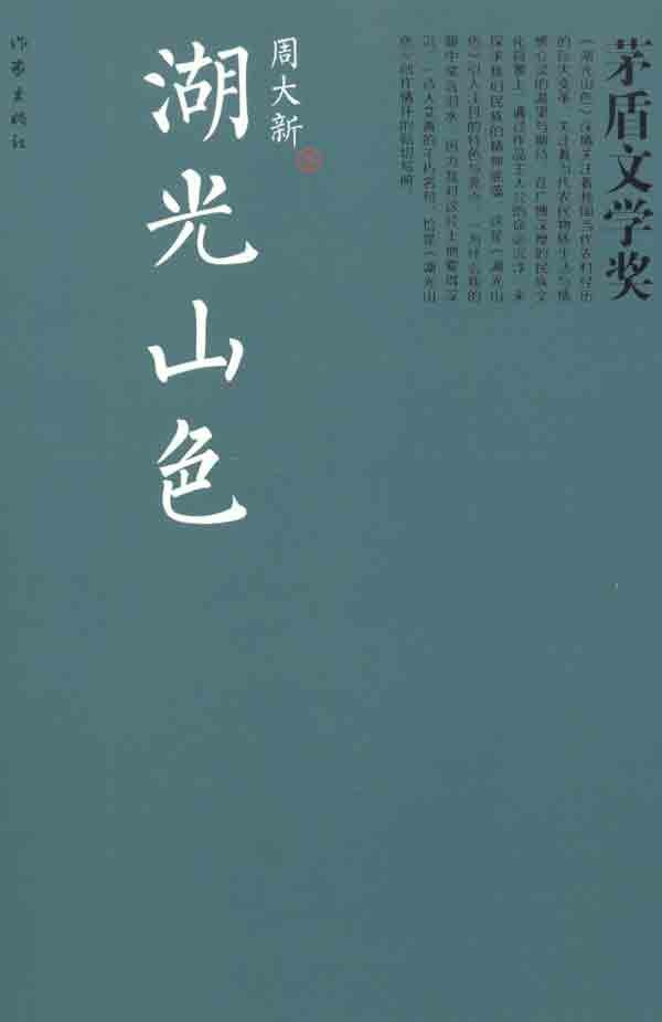 湖光山色