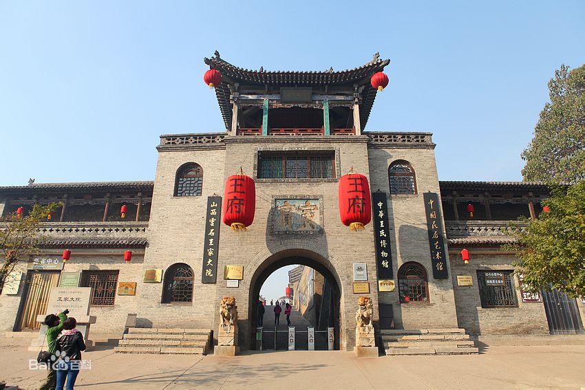 王家大院