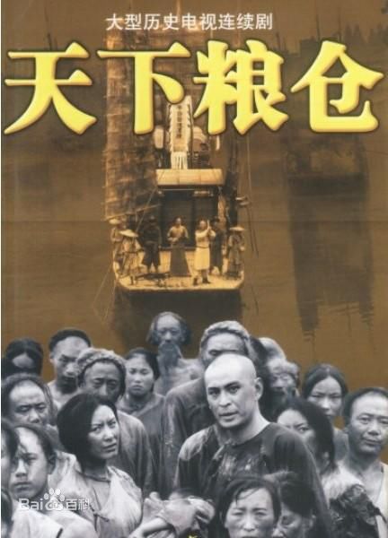 天下粮仓