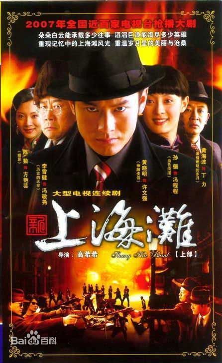 新上海滩