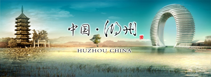 湖州