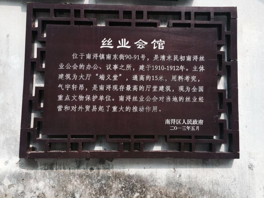 丝业会馆