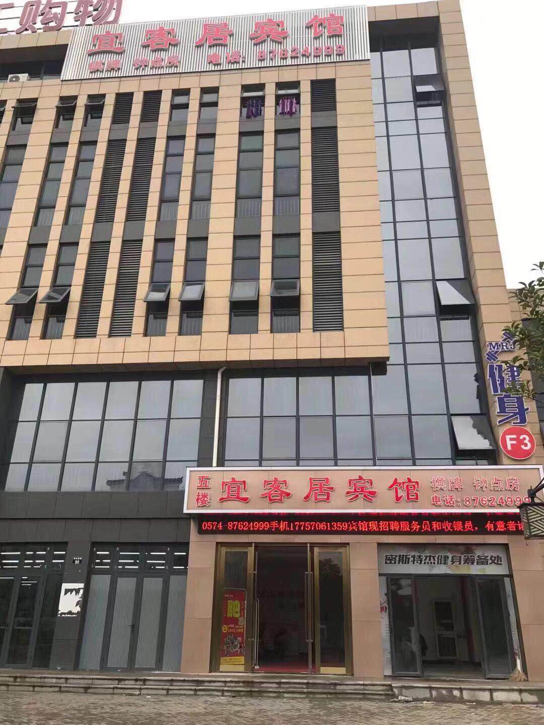 宁波宜客居宾馆