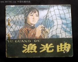 《渔光曲》