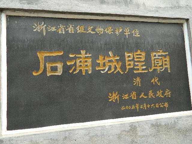 城隍庙