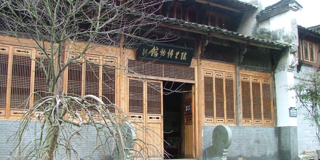 瑶里博物馆