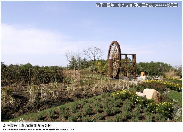 周庄欢乐世界 