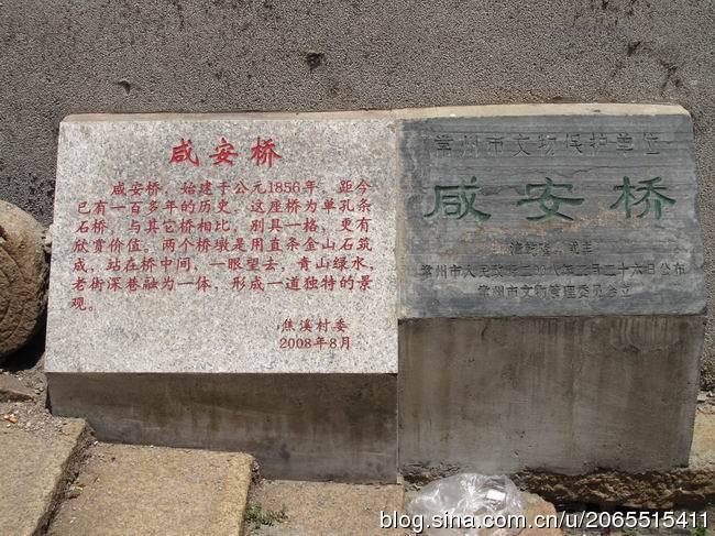 咸安桥