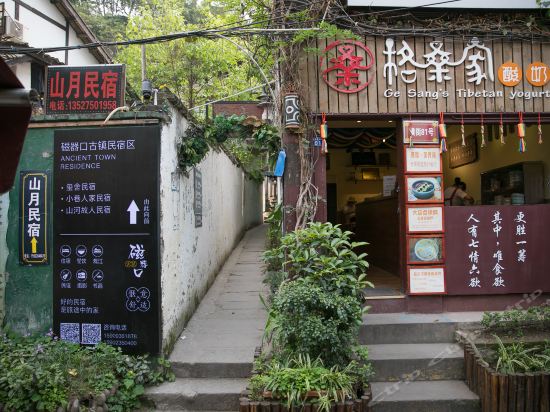重庆小巷人家民宿