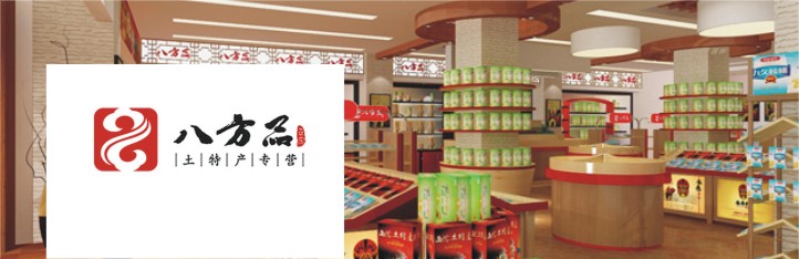 八方品特产连锁